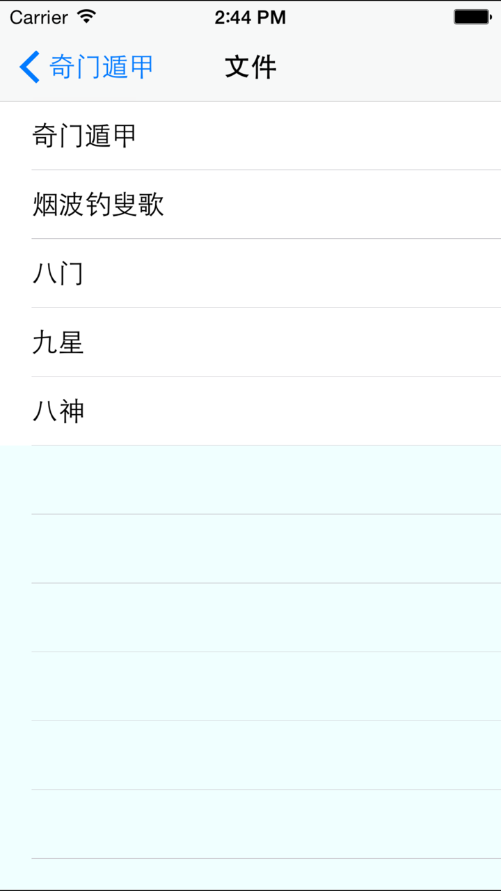 奇门遁甲排盘 screenshot 5