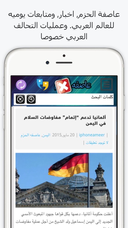 عاصفه الحزم screenshot-3