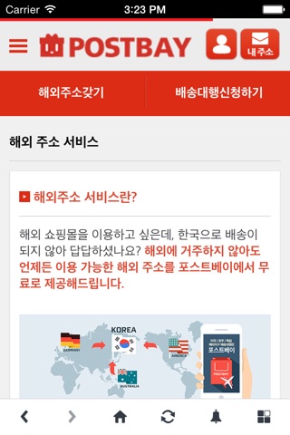 포스트베이 screenshot 2