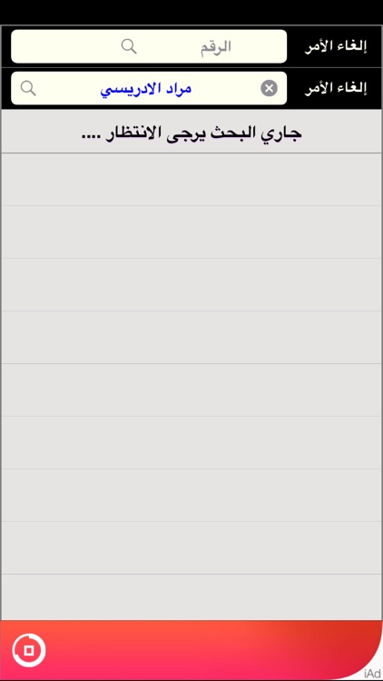 Yemen Telephone screenshot-3