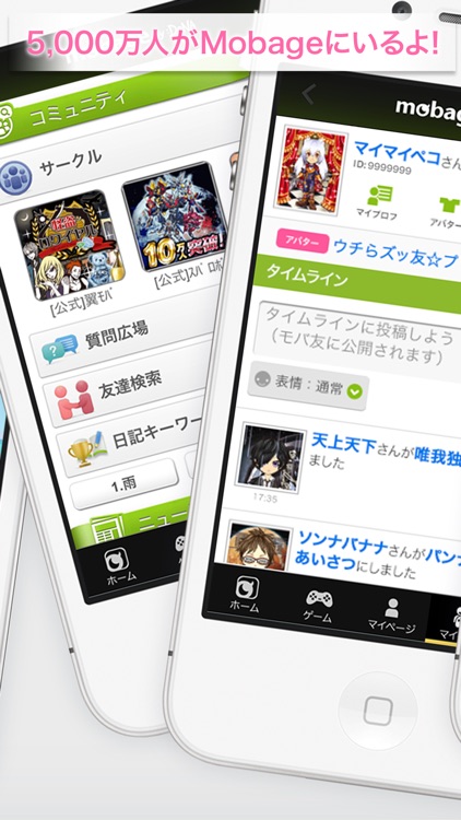 Mobage(モバゲー)