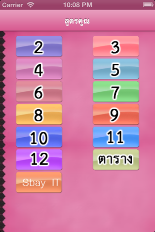สูตรคูณ (Multiplication Table) screenshot 2