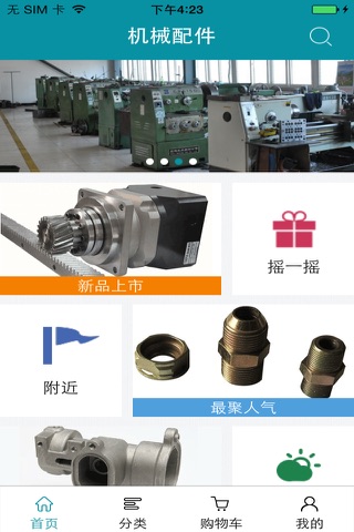 机械配件商城 screenshot 2