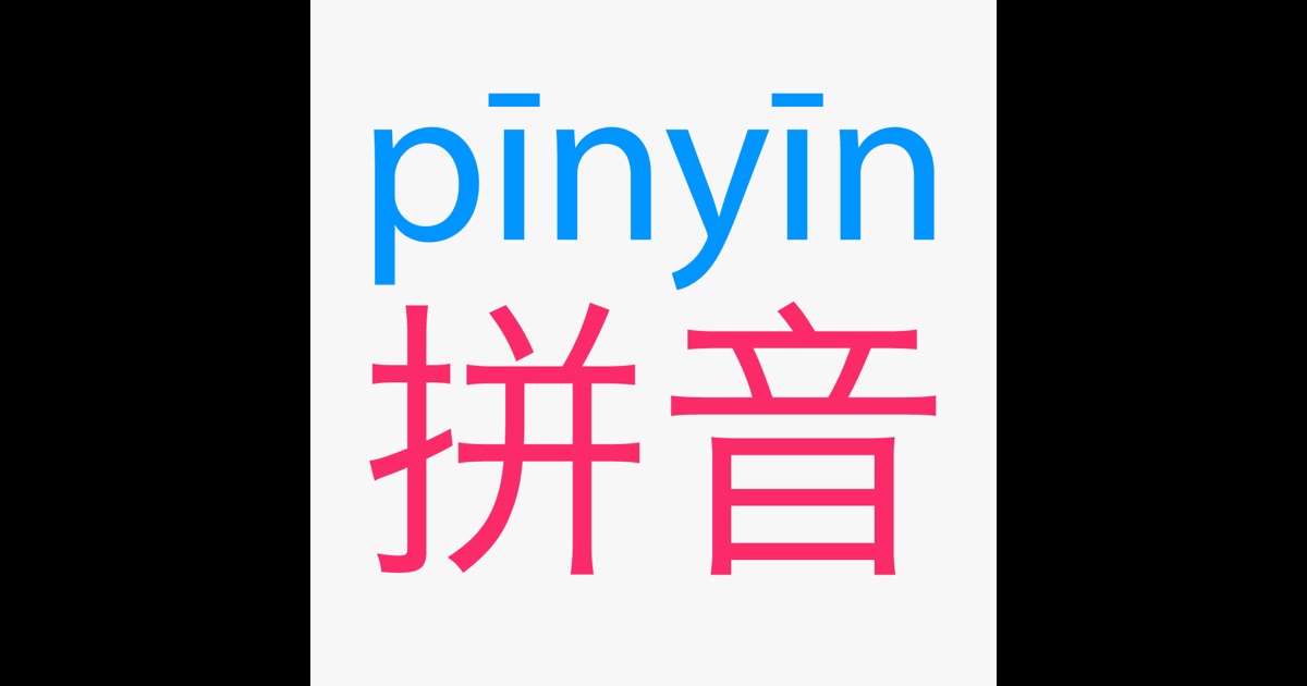 Download Pingguo Dictionary Zhuyin for Mac 1.0.0.6 10