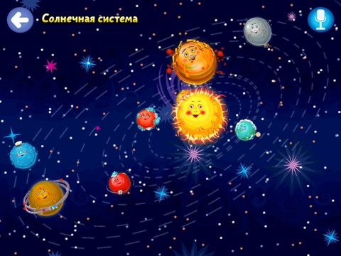 Веселые планеты - детская игра про солнечную систему screenshot 2