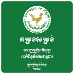 Taxation Law in Cambodia (MEF)