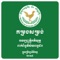 This application provides us a great tool for accessing the Taxation Law Compendium in Cambodia which is published as book in 2014