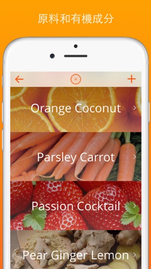 有機原料，健康 - 免費榨汁食譜(圖2)-速報App