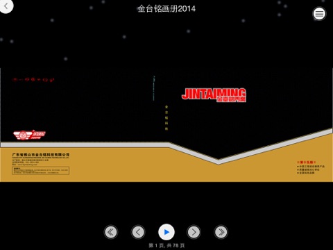 佛山金台铭门业 screenshot 3