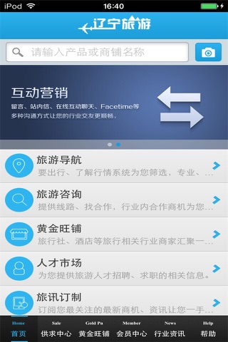 辽宁旅游平台 screenshot 3