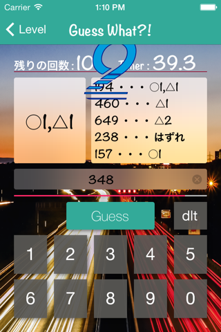 Guess What?! - スピード感あふれる数当てゲーム screenshot 2