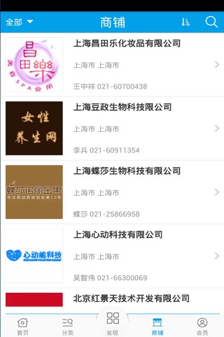 美容养生网 screenshot 3