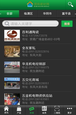渭南建材网 screenshot 3