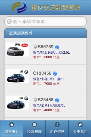 重庆交运租赁管家 screenshot 2
