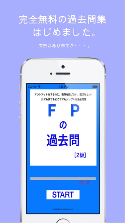 FPの過去問2級編 screenshot-3