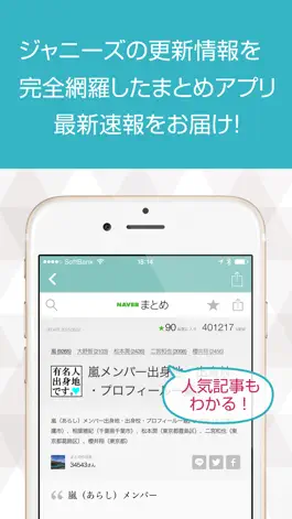 Game screenshot ニュースまとめ速報 for ジャニーズ apk