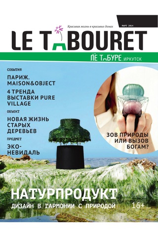 Скриншот из LeTABOURET