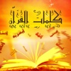 معجم القرآن الكريم