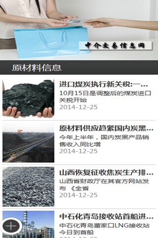 中国中介交易信息网 screenshot 2