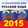 ОГЭ (ГИА-9) 2015 Русский язык