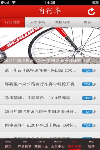 中国自行车平台 screenshot 2