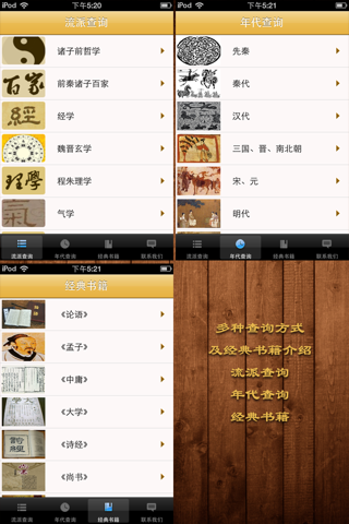 中国文化之哲学: 哲学流派，哲学年代，及哲学经典 screenshot 3