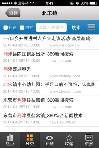 利盾舆情系统 screenshot 3