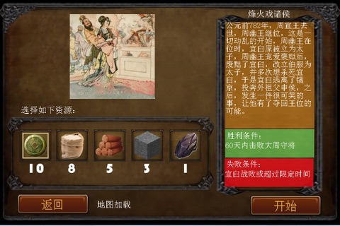 问鼎中原 screenshot 4