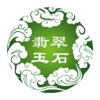 翡翠玉石(Jades)