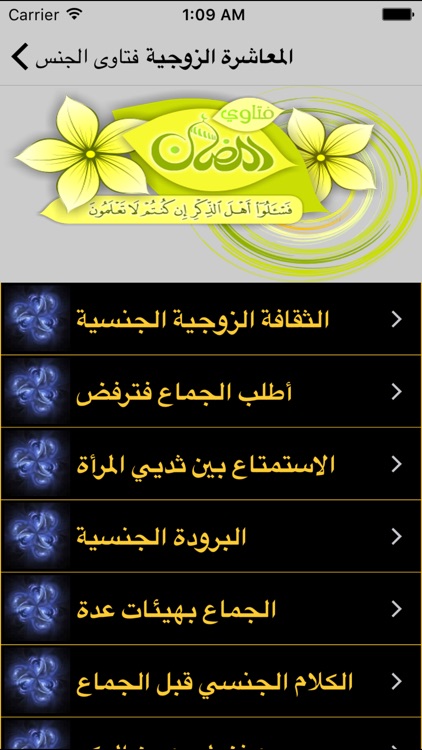 Jinss Fatawa II - فتاوى الجنس screenshot-4