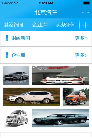 北京汽車 screenshot 3