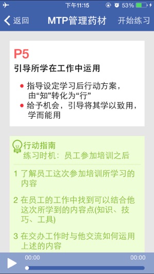 MTP管理微学(圖5)-速報App