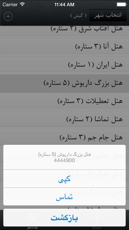 Iran Calls شماره تلفن های ضروری screenshot-3