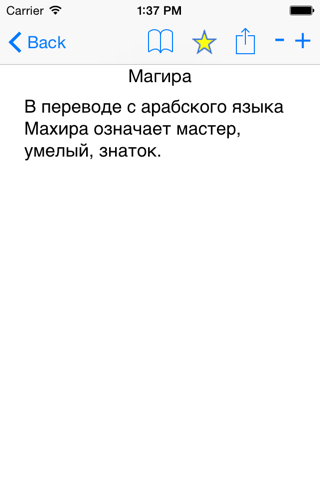 Значение Казахских Имен screenshot 3
