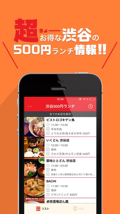 渋谷500円ランチMAP