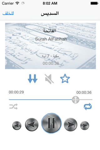السديس - القرآن الكريم عبد الرحمن السديس - سديس screenshot 3