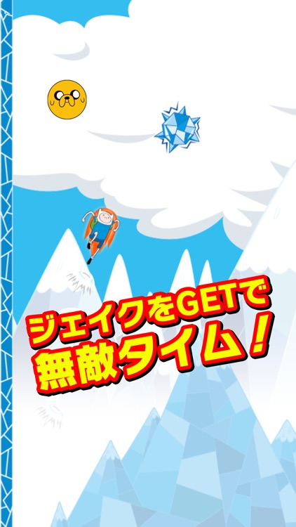 アドベンチャー・タイム どこまでもジャンプ!