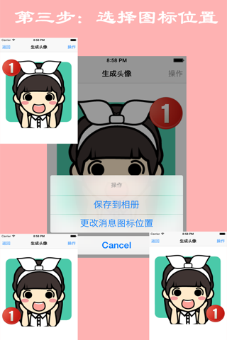 “+1新消息”头像合成-for微信朋友圈(新消息·状态) screenshot 3
