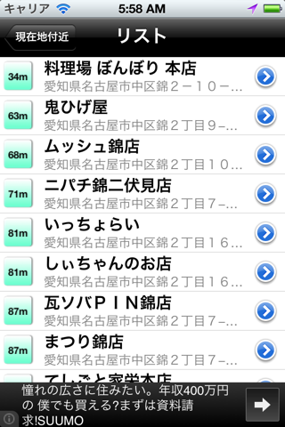 居酒屋 酒場・検索（クーポン表示） screenshot 2