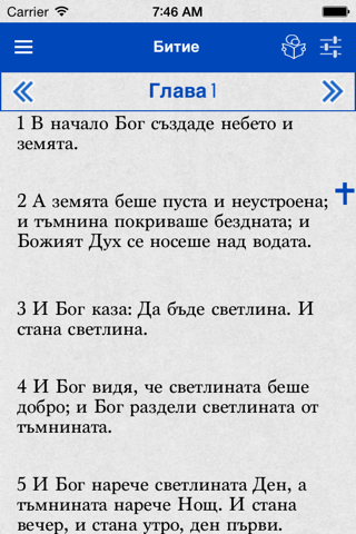 Bulgarian Bible screenshot 3