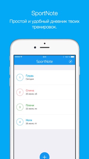 SportNote - дневник тренировок(圖1)-速報App