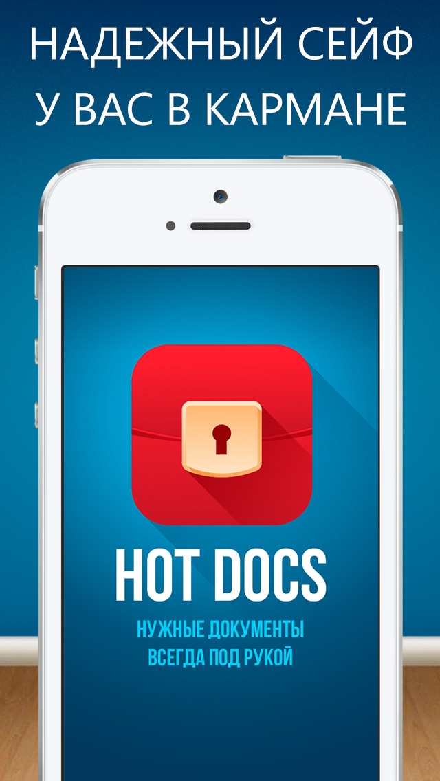 HotDocs мои документы, паспорт и права, снилс и инн всегда вкармане