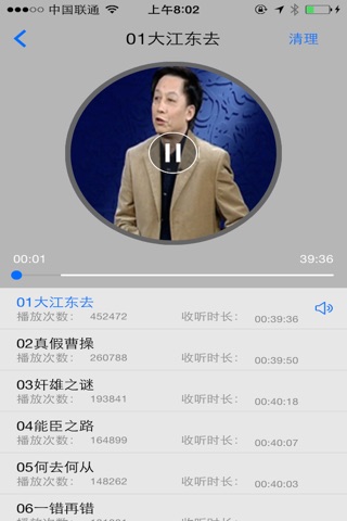 百家讲坛精选 screenshot 3