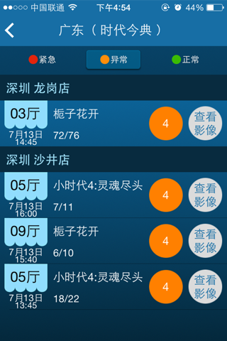 智能监播 screenshot 3