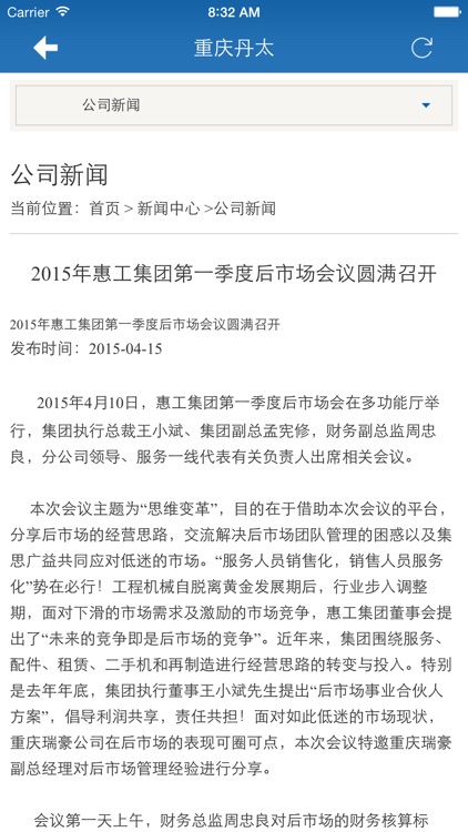 重庆丹太 screenshot-3