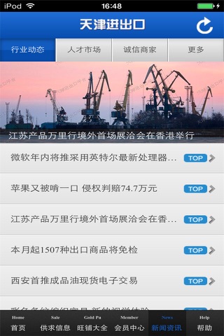 天津进出口平台 screenshot 4