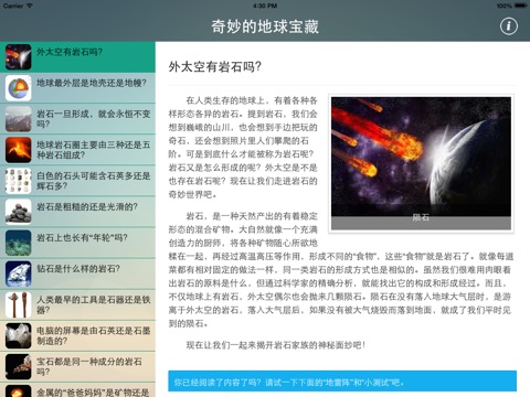 奇妙的地球宝藏 screenshot 2