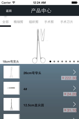 中国手术器械网 screenshot 2