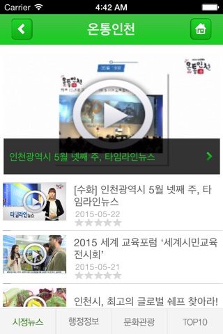 인천시미디어 screenshot 3