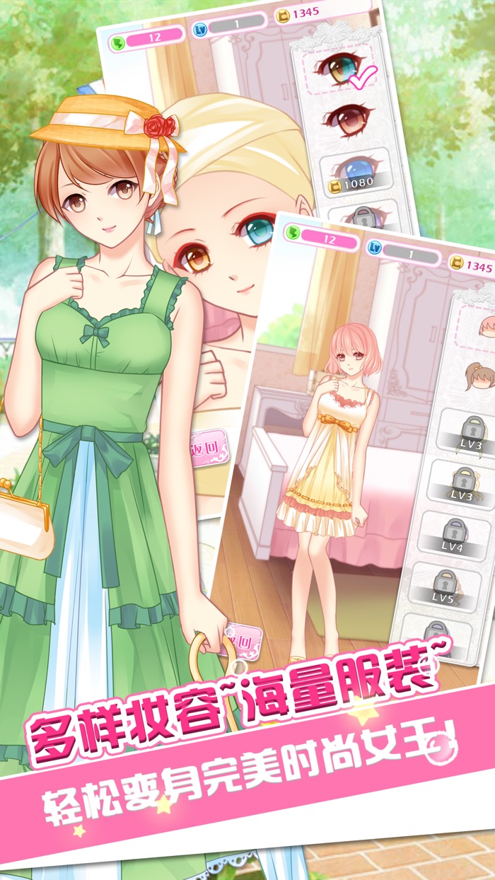 哈尼哈尼 - 萝莉化妆换装约会,献给亲爱的闺蜜